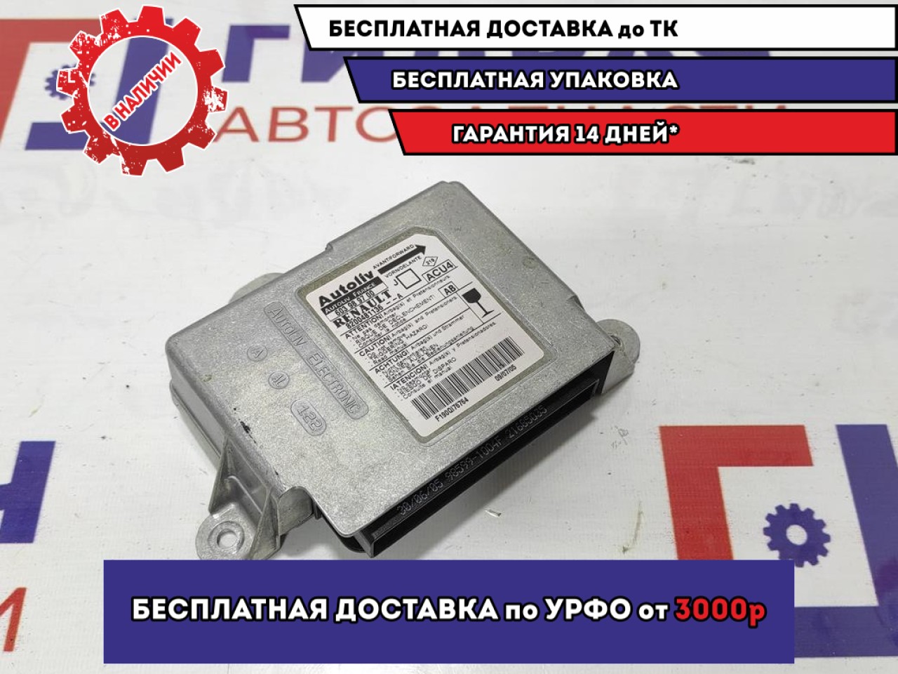 Блок управления AIR BAG Renault Scenic 2 8200481136.